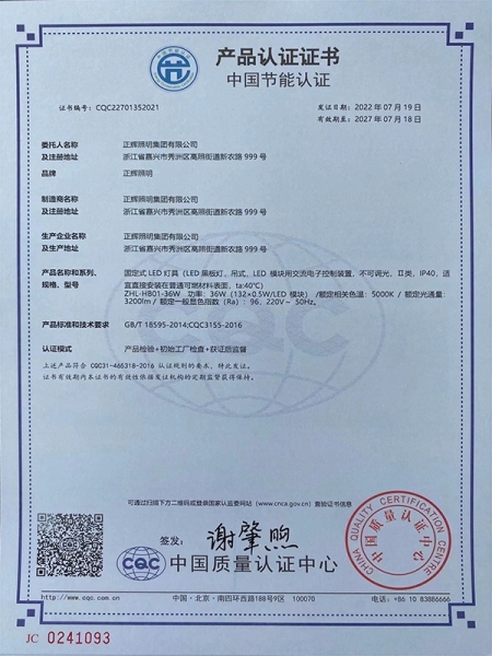 黑板燈節(jié)能認(rèn)證證書